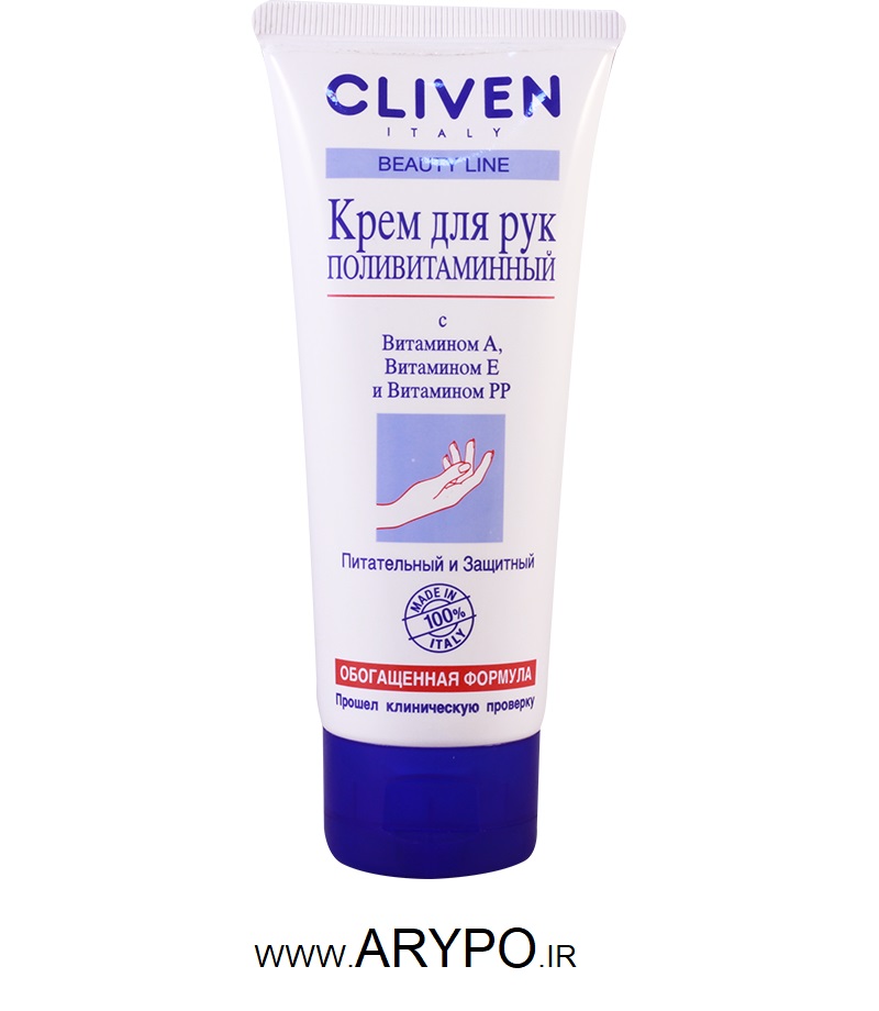 کرم دست ویتامینه و درمانی کلیون Cliven Polyvitamin Hand Cream