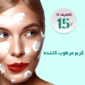 کرم مرطوب کننده