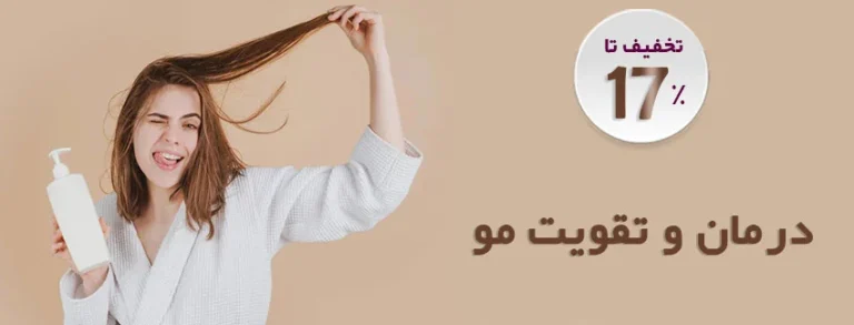 درمان مو